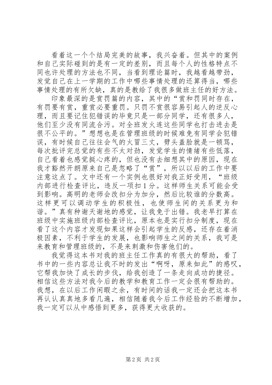 《班主任兵法》读后感 (2)_第2页