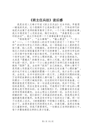 《班主任兵法》读后感 (2)