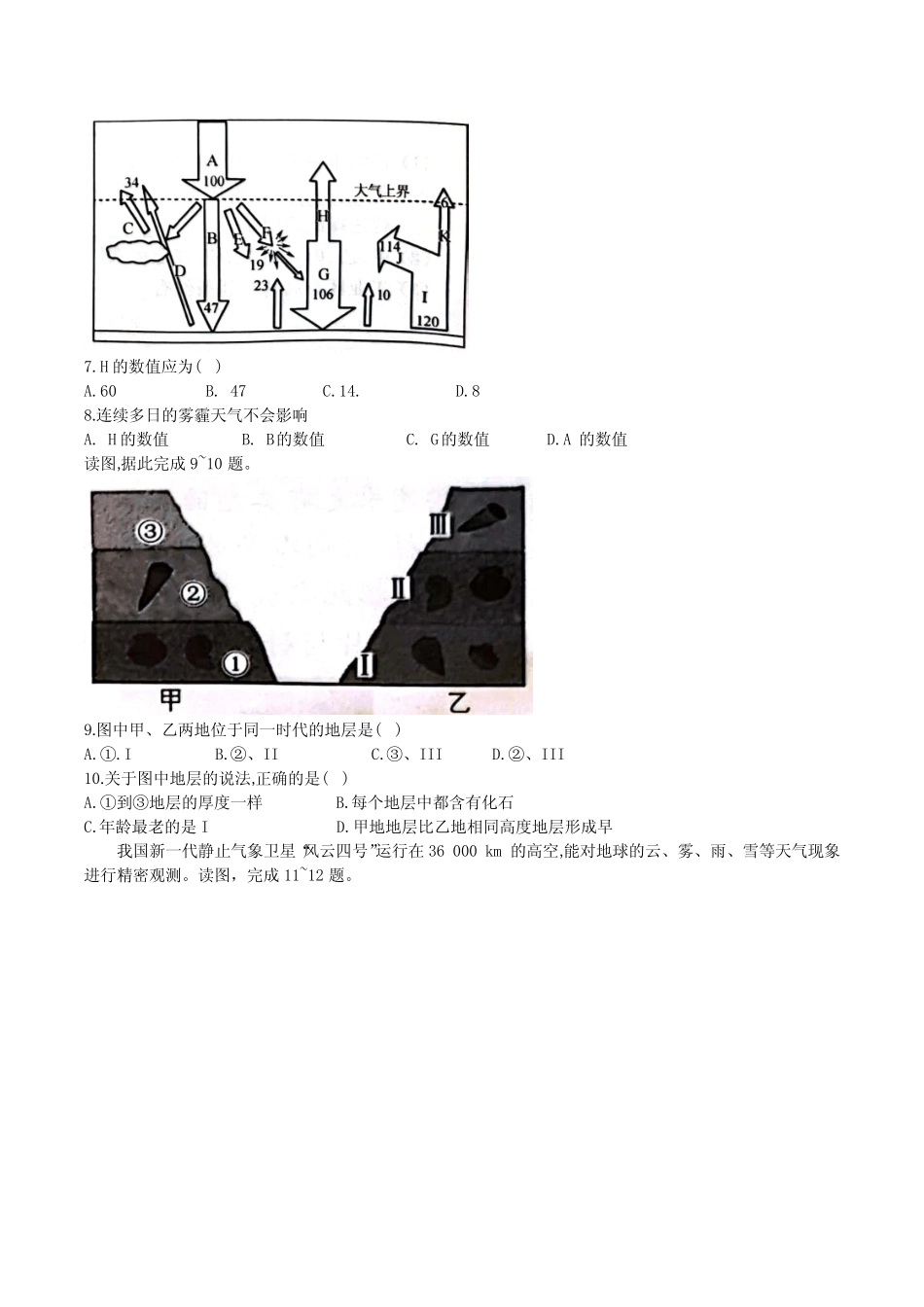 2023学年高二下学期学业水平合格性考试模拟(六)地理试卷(无答案_第2页
