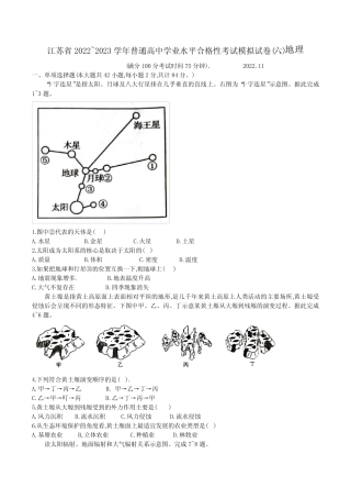 2023学年高二下学期学业水平合格性考试模拟(六)地理试卷(无答案