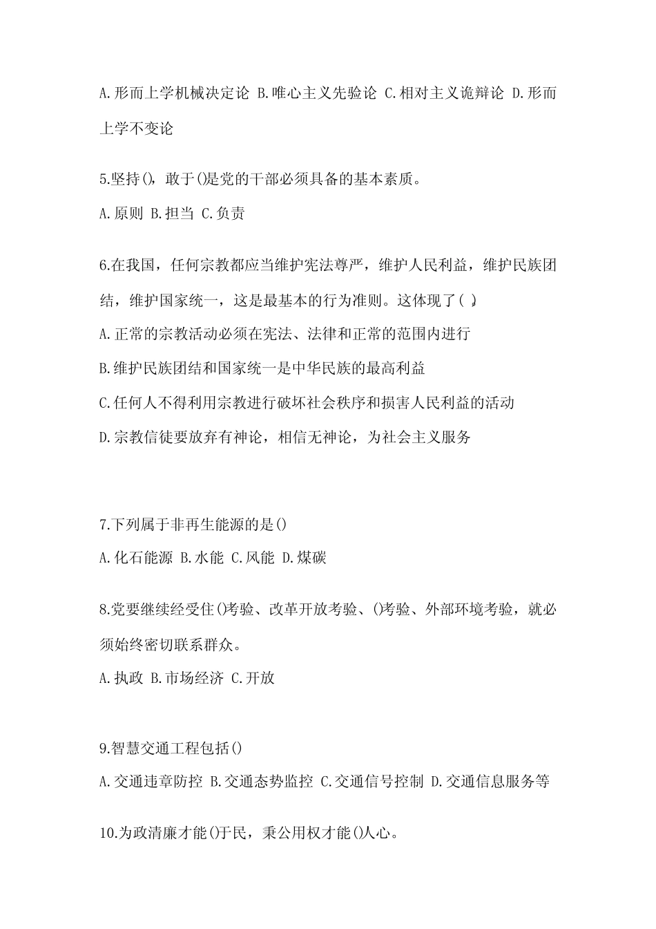 (2023年)河北省保定市公务员省考公共基础知识真题(含答案) _第2页