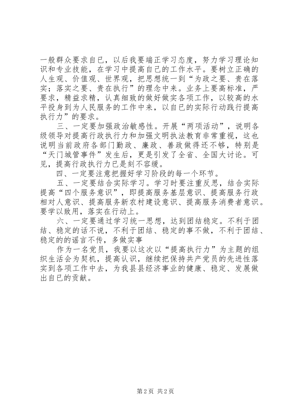 行政执法部门党员学习心得体会_第2页