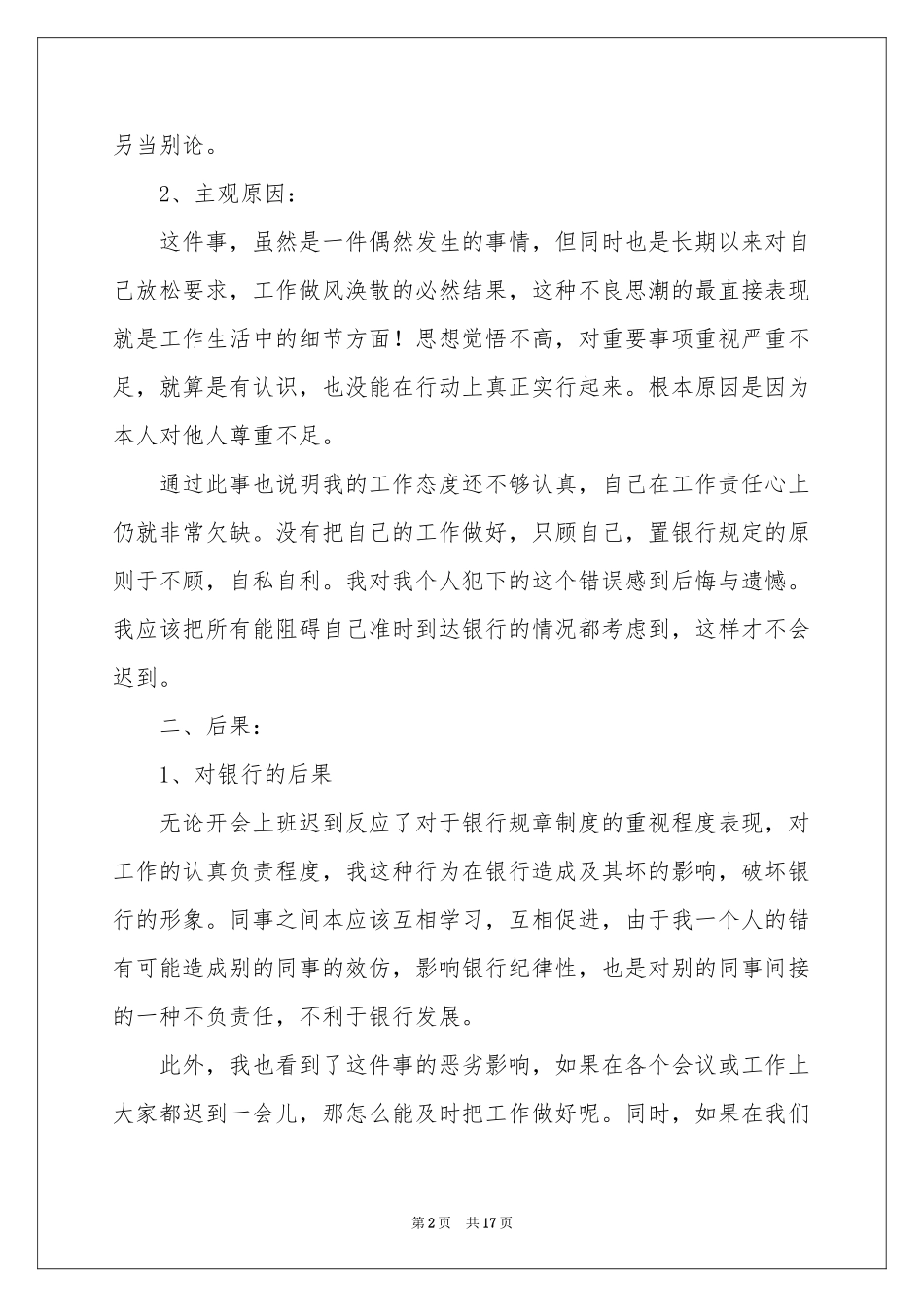 银行上班迟到检讨书_第2页