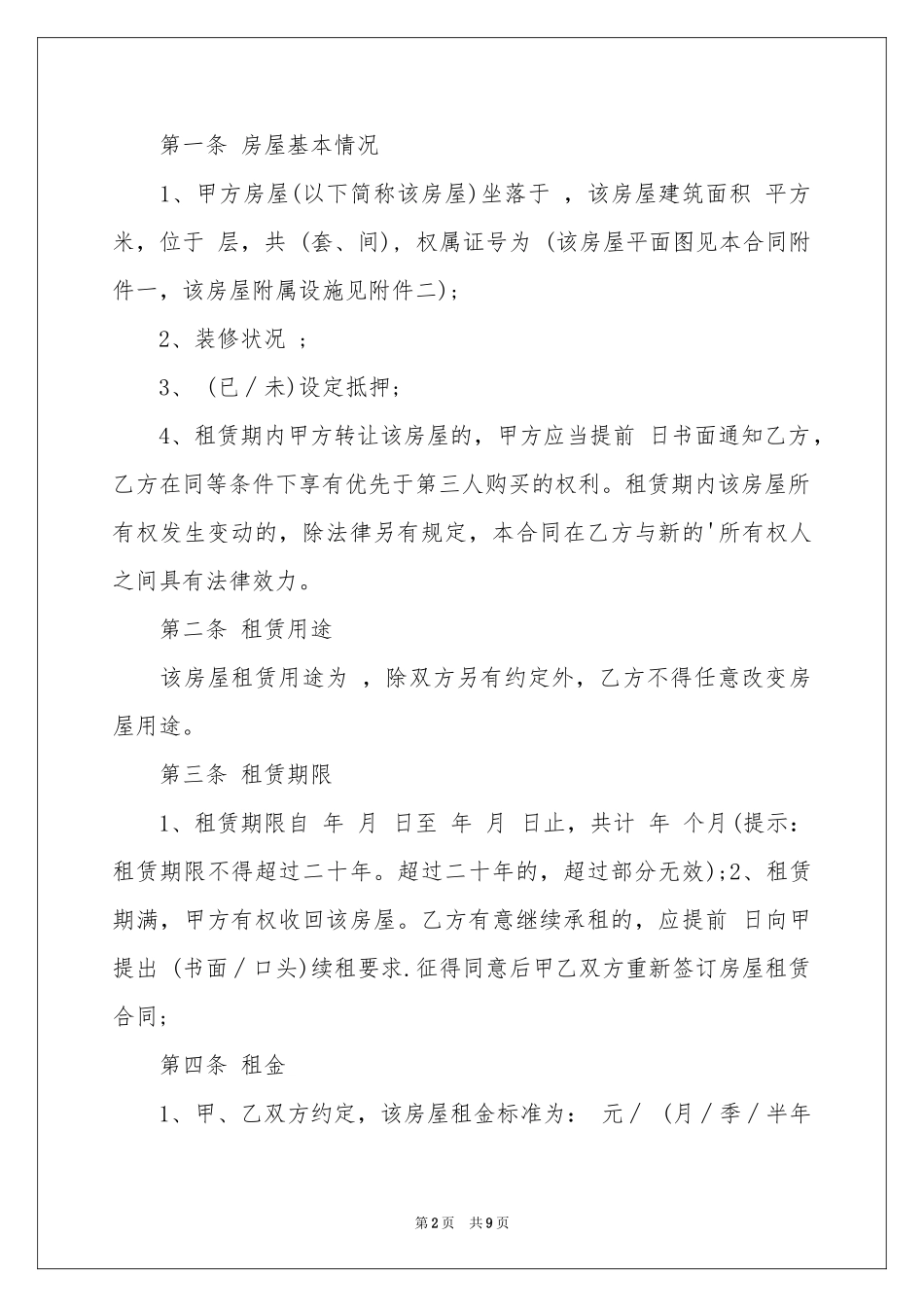 银川租房合同_第2页