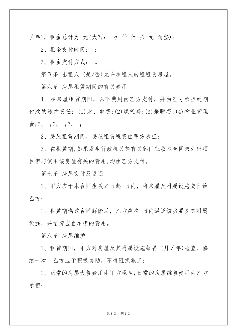 银川租房合同_第3页