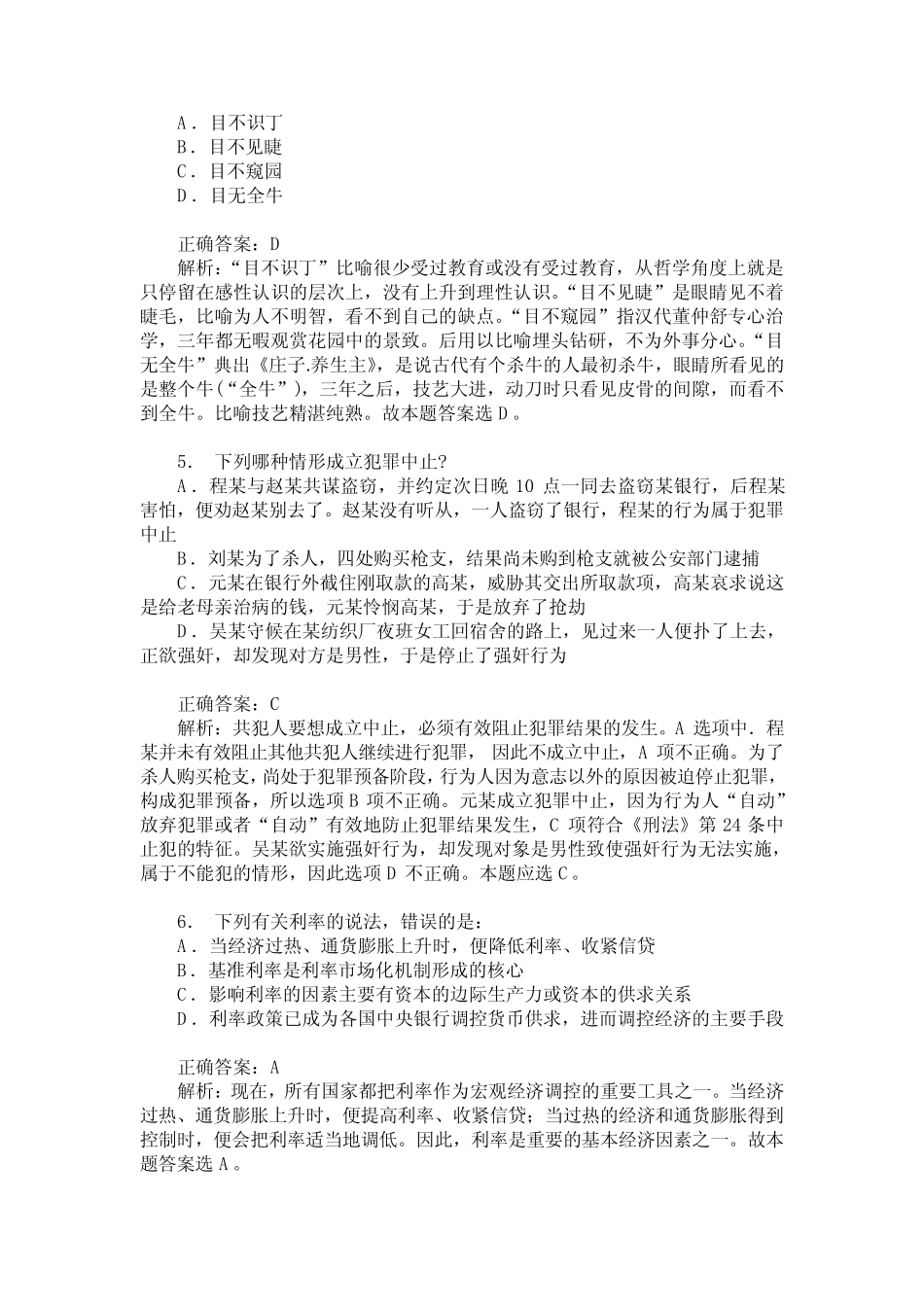 国家公务员行测(常识判断)模拟试卷168(题后含答案及解析) _第2页