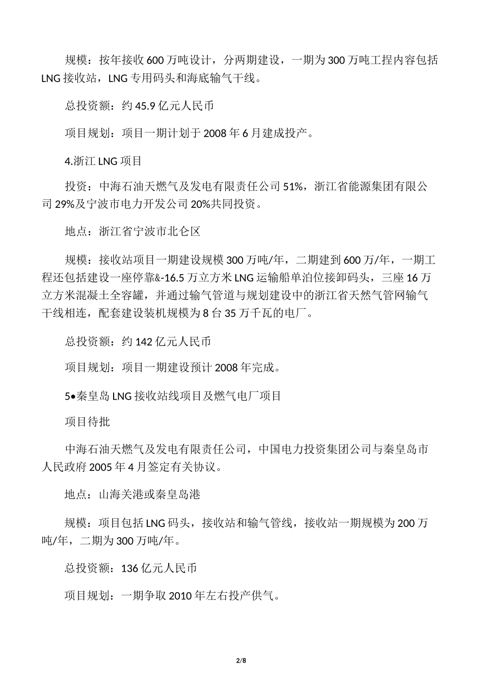 中国LNG接收站分布图及项目简介_第2页