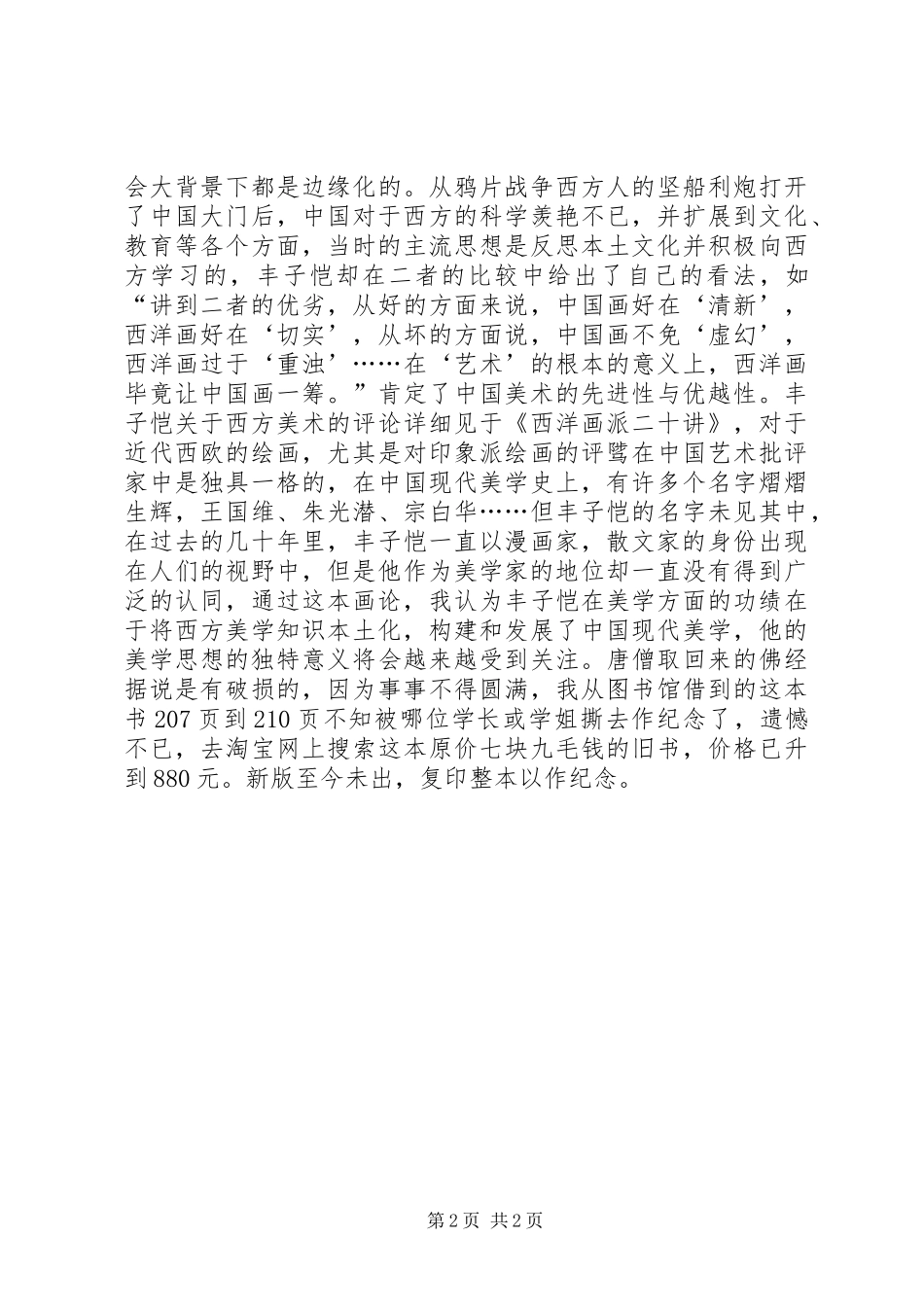 《现代美术家——丰子恺》读后感_第2页