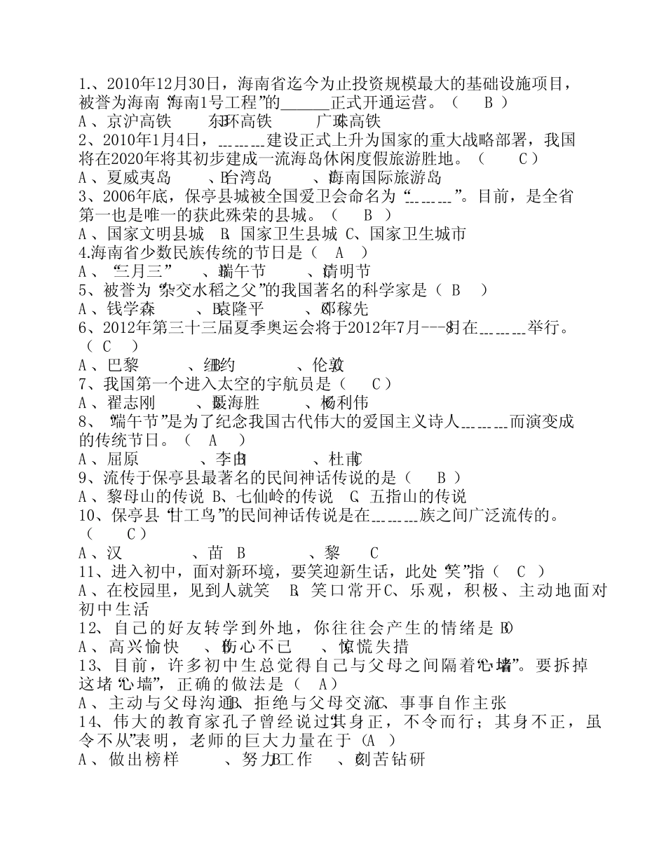 初中思想品德知识竞赛试题及答案 _第1页