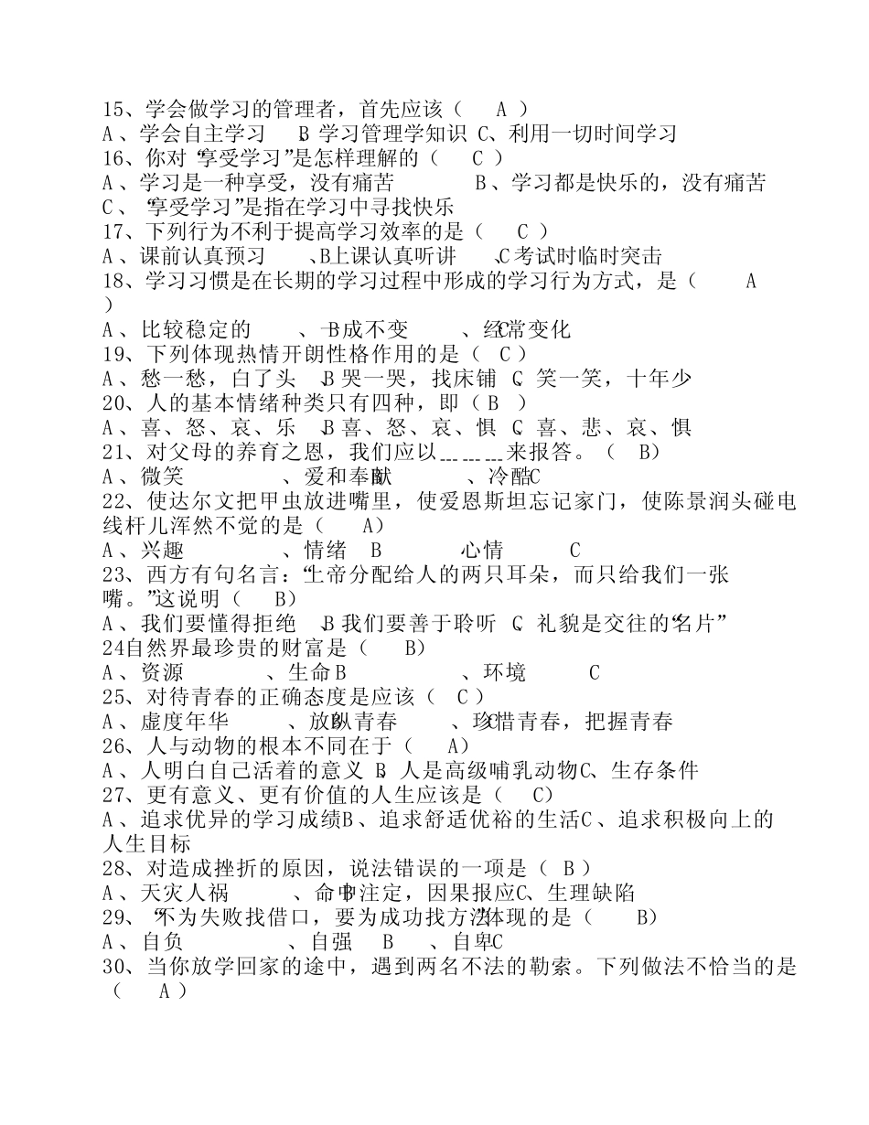 初中思想品德知识竞赛试题及答案 _第2页