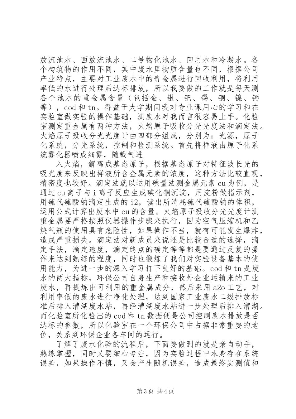 《环境工程毕业实习报告》_第3页