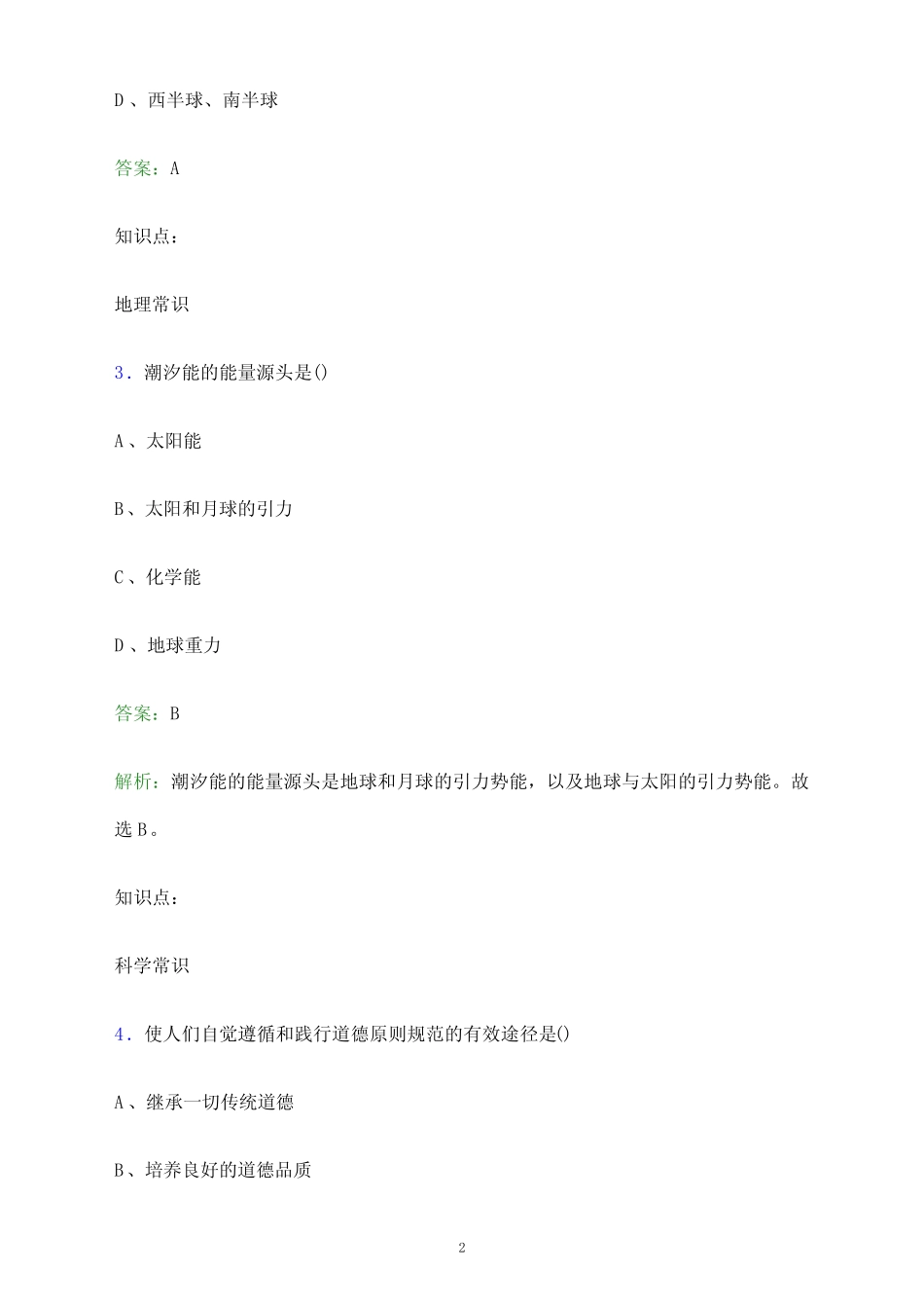 万博科技职业学院单招职业技能考试题库及答案解析 _第2页