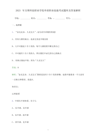 万博科技职业学院单招职业技能考试题库及答案解析 