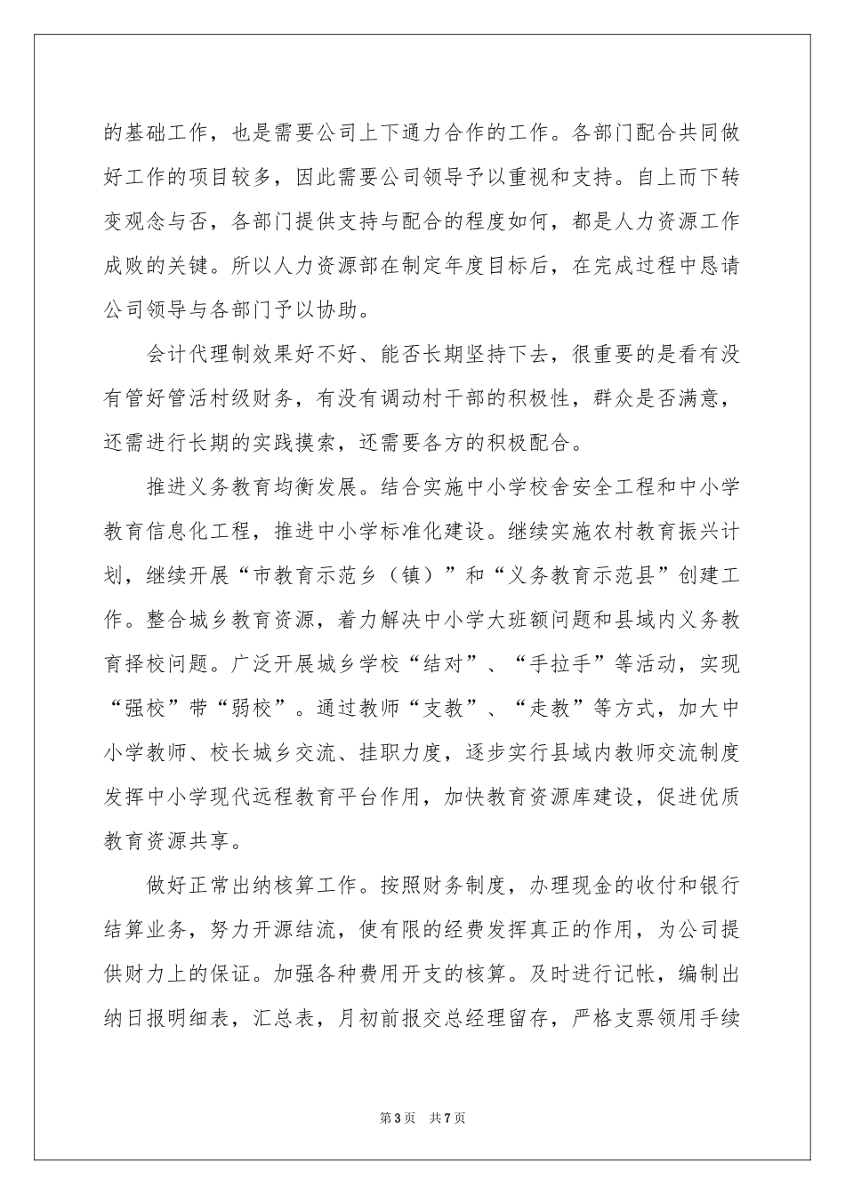 邮政局年度工作参考计划_第3页