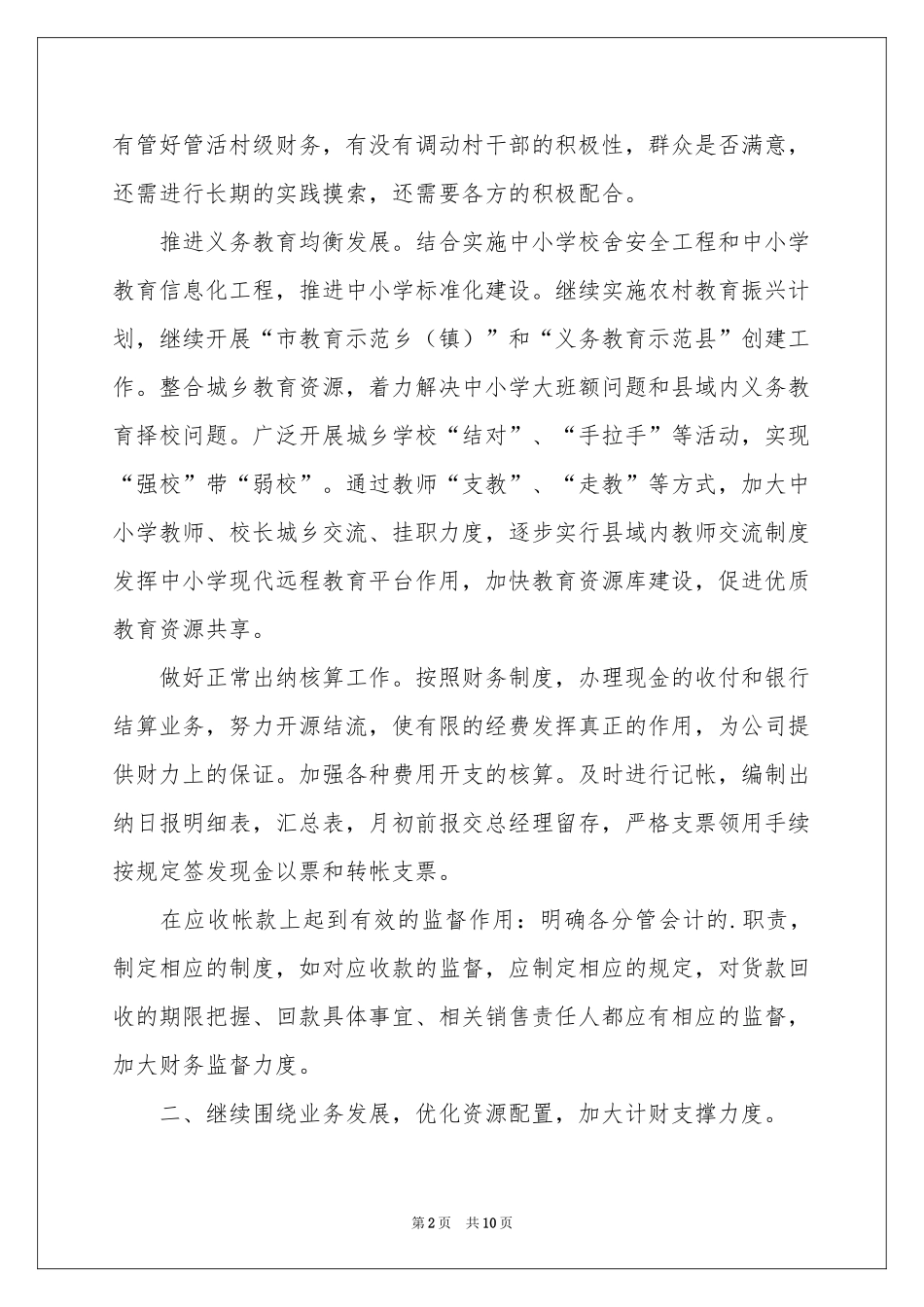 邮政局财务工作参考计划_第2页