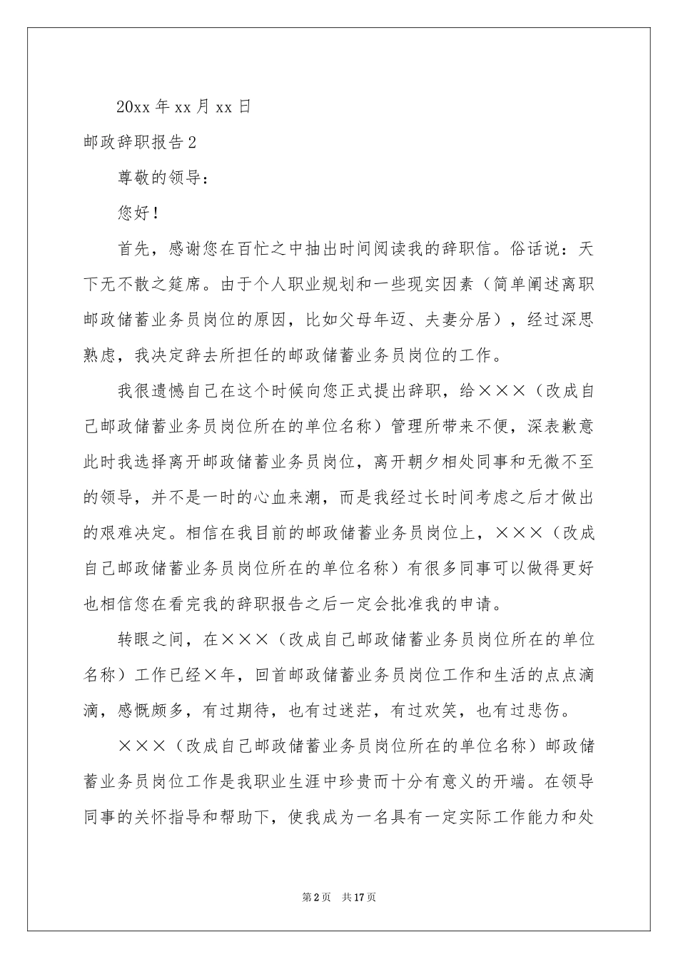 邮政辞职报告_第2页