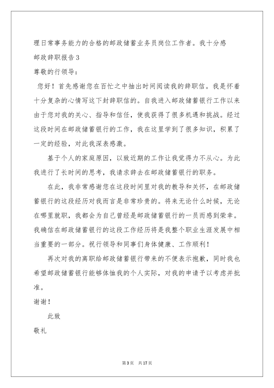 邮政辞职报告_第3页