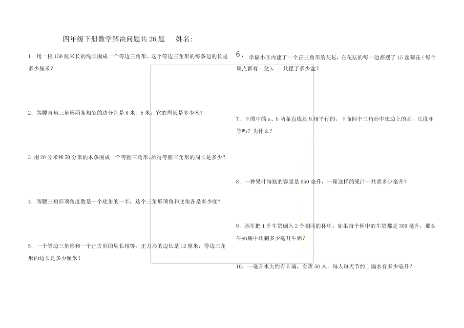 四年级下册数学解决问题26题附答案 _第2页