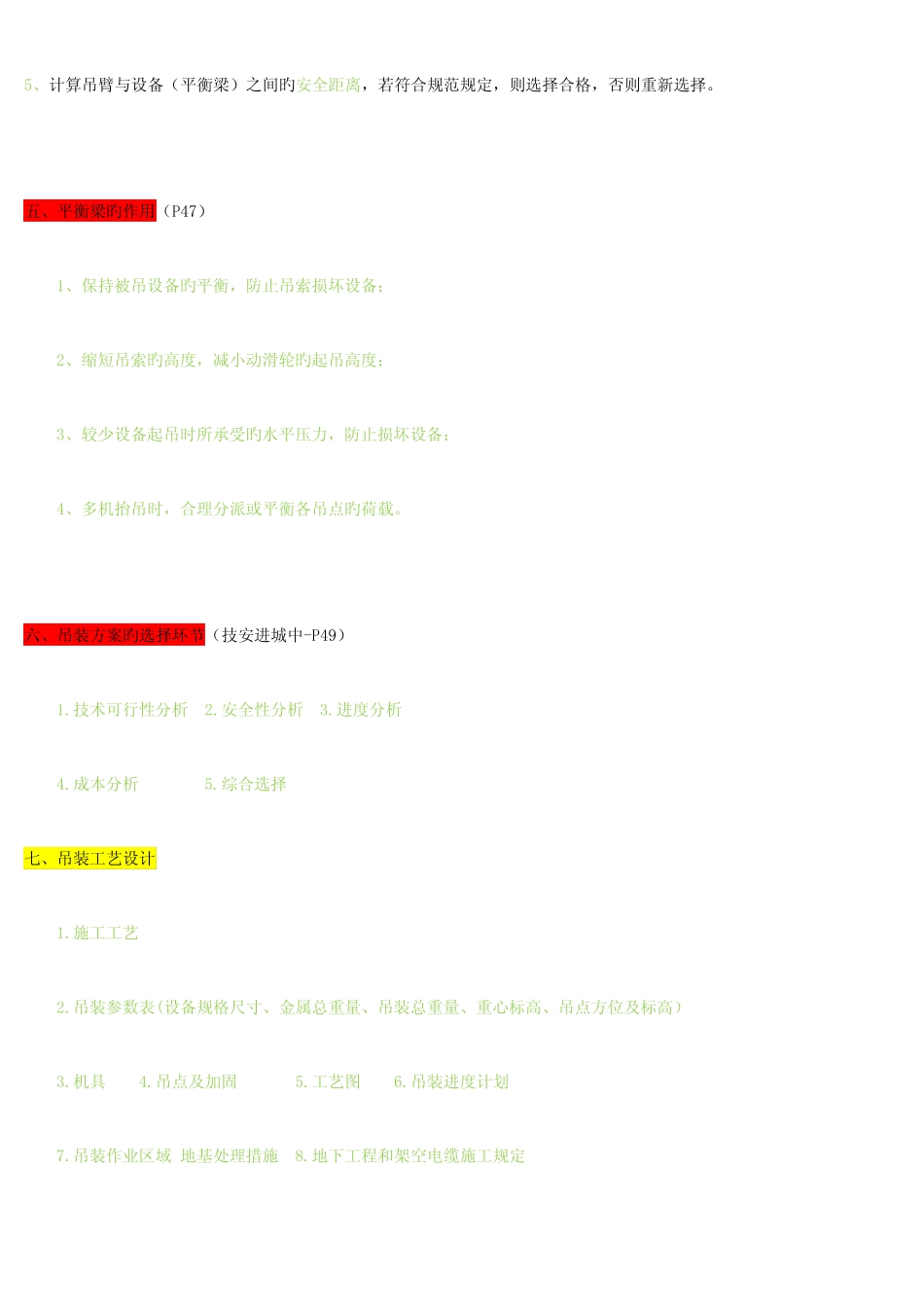 2023年一建机电必背知识点 _第2页