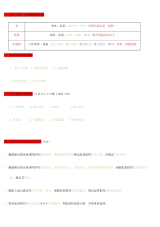 2023年一建机电必背知识点 