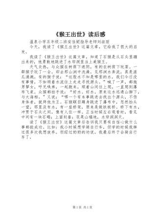 《猴王出世》读后感