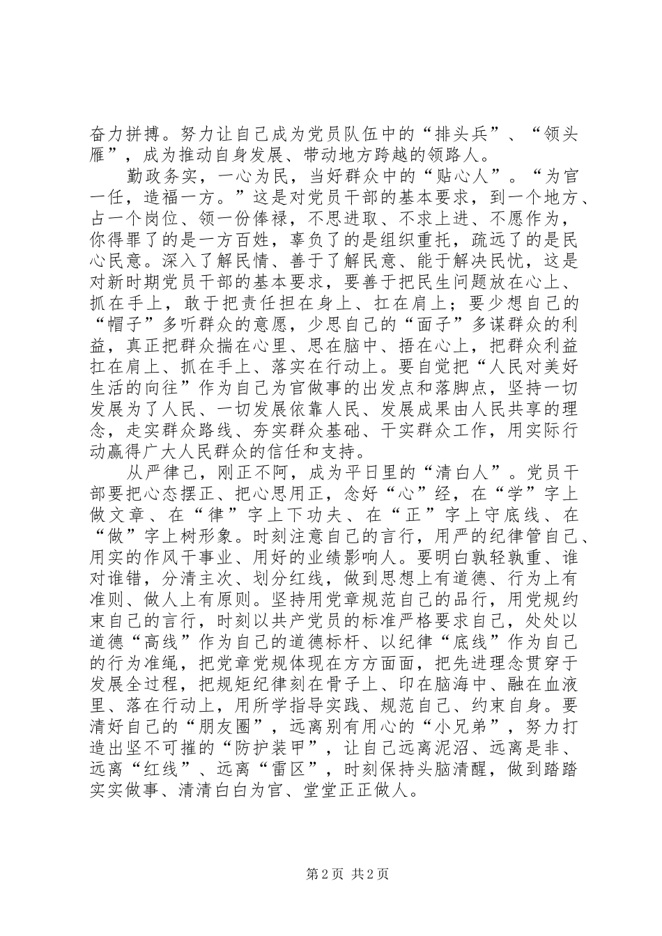 两学一做心得体会：共产党员要当好“四种人”_第2页