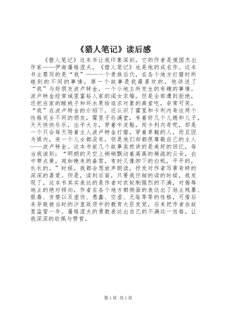 《猎人笔记》读后感