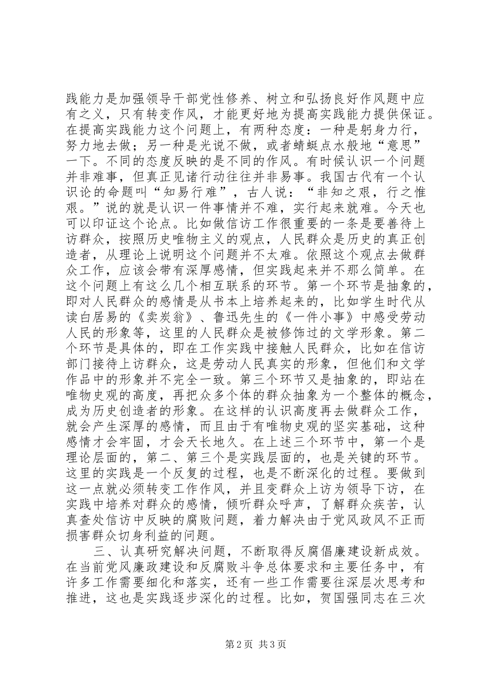 纪检局领导干部作风建设心得体会_第2页