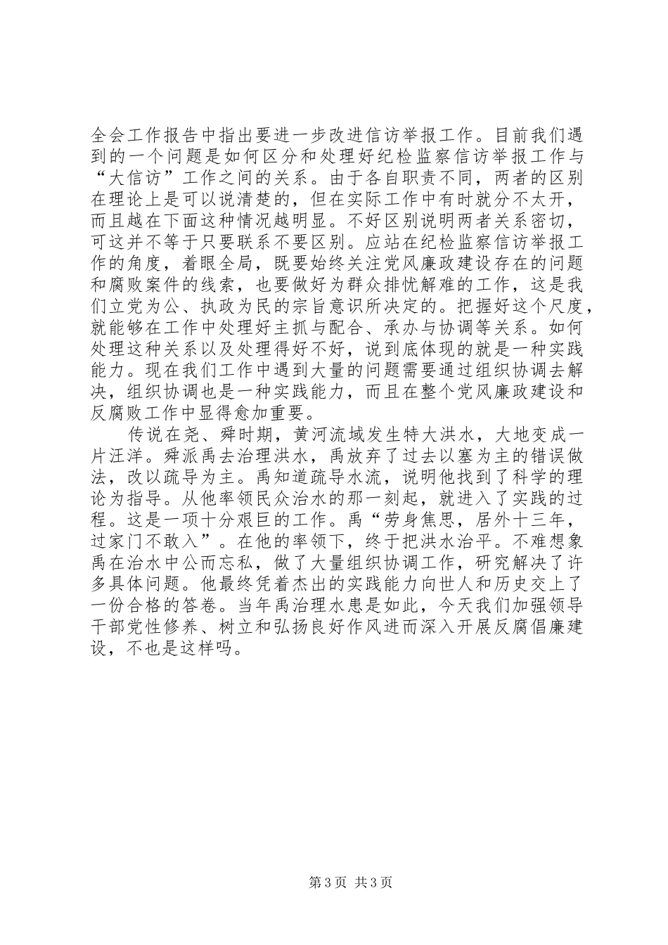 纪检局领导干部作风建设心得体会_第3页
