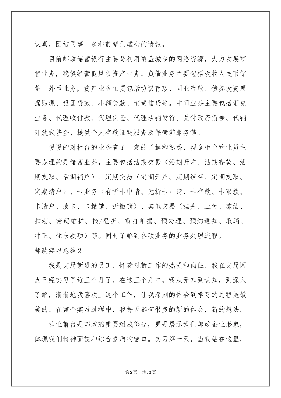 邮政实习参考总结_第2页