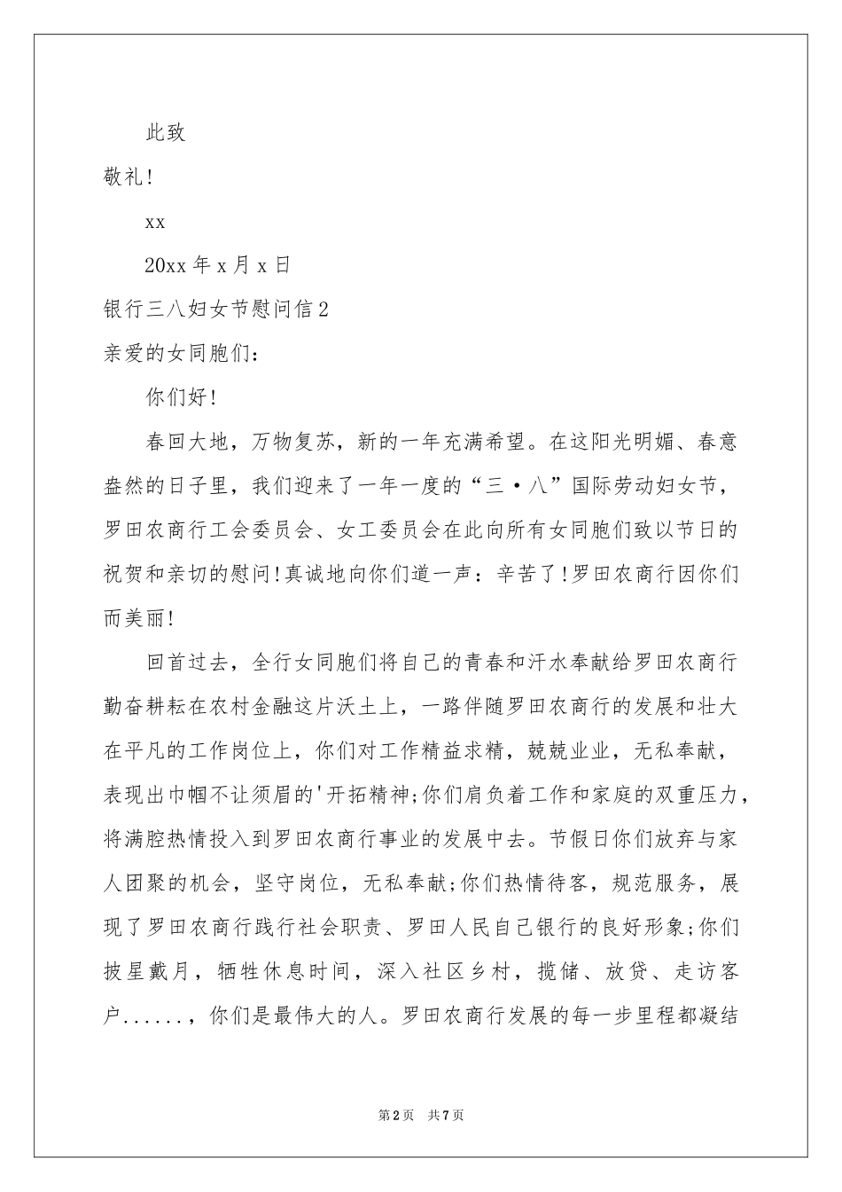 银行三八妇女节慰问信5篇_第2页
