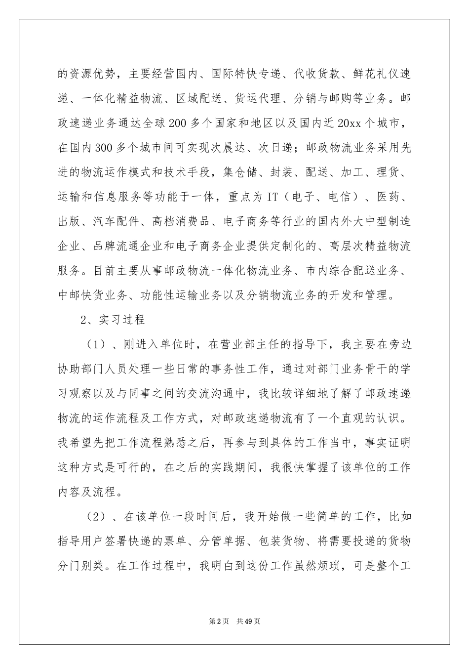 邮政实践报告_第2页