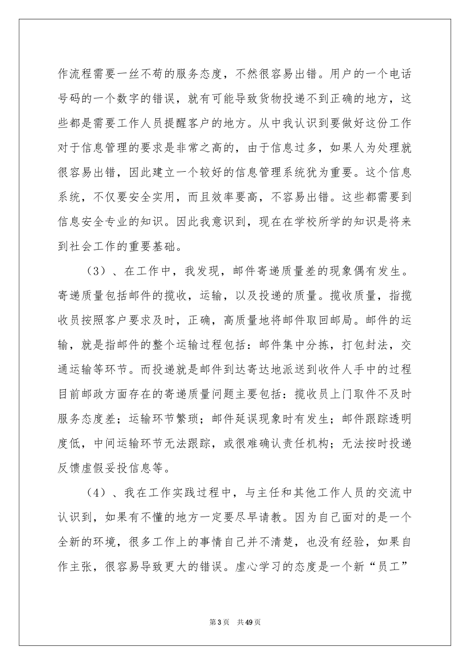 邮政实践报告_第3页