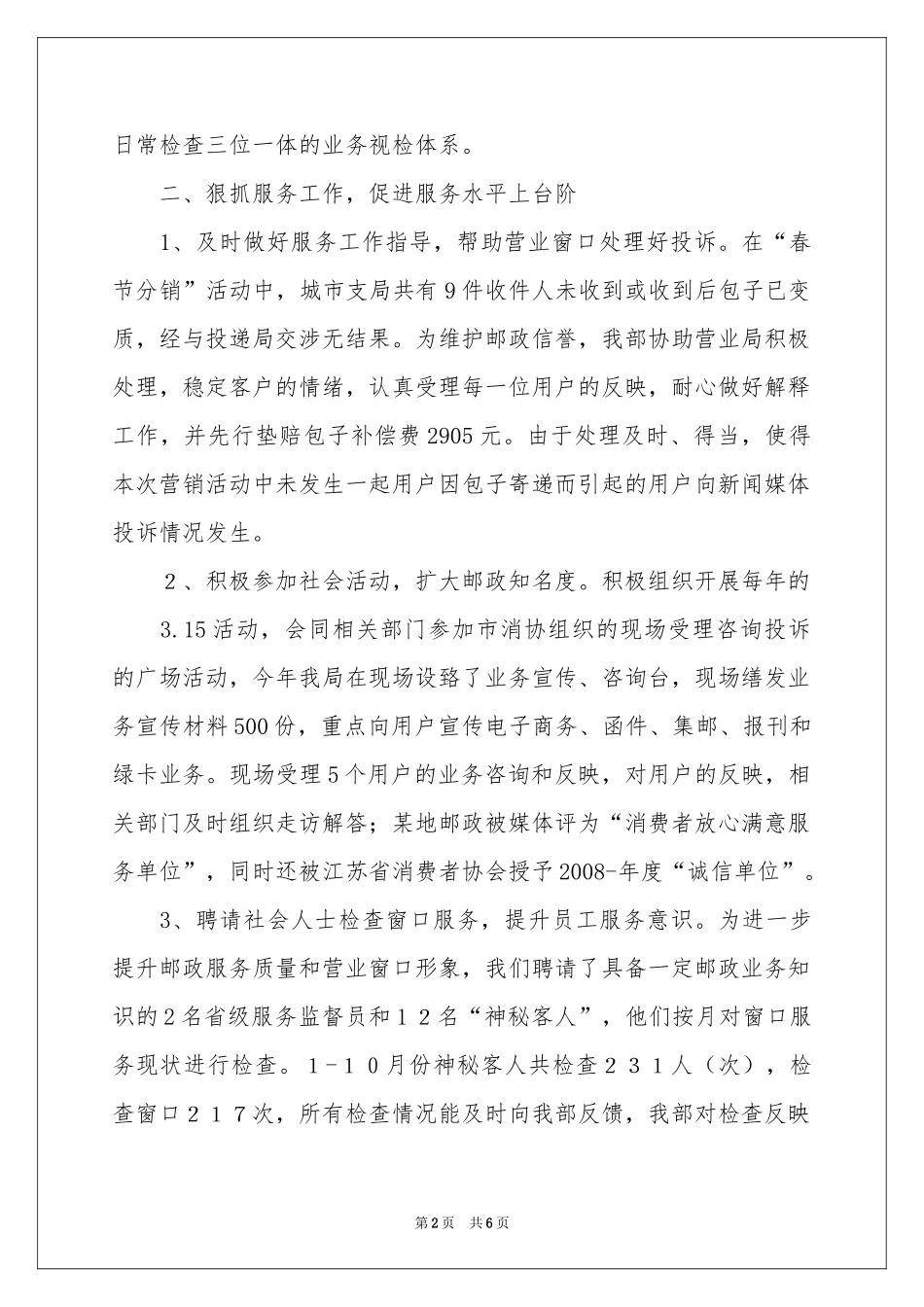 邮政服务质量年终工作参考总结_第2页