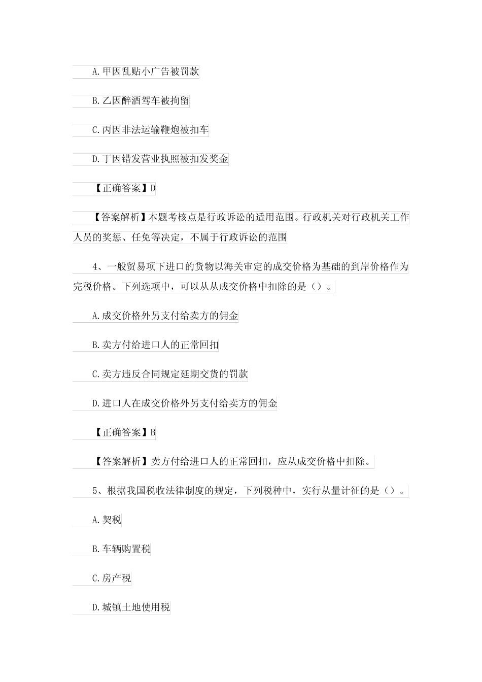 2023初级会计师试题及答案 _第2页