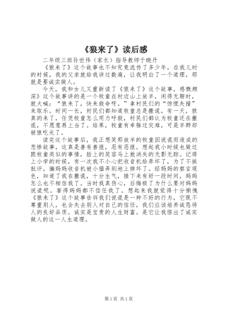 《狼来了》读后感 (2)