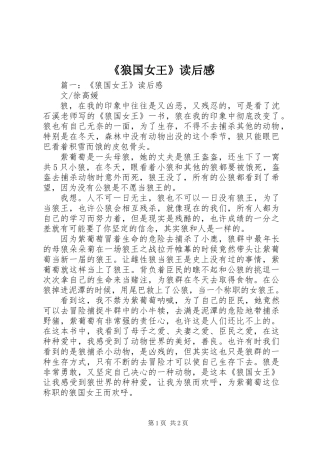 《狼国女王》读后感