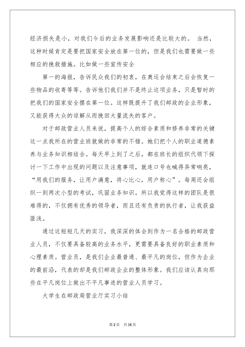 邮政局实习报告七篇_第2页