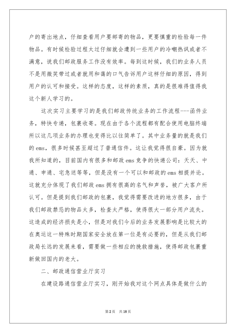 邮政营业员实习报告_第2页