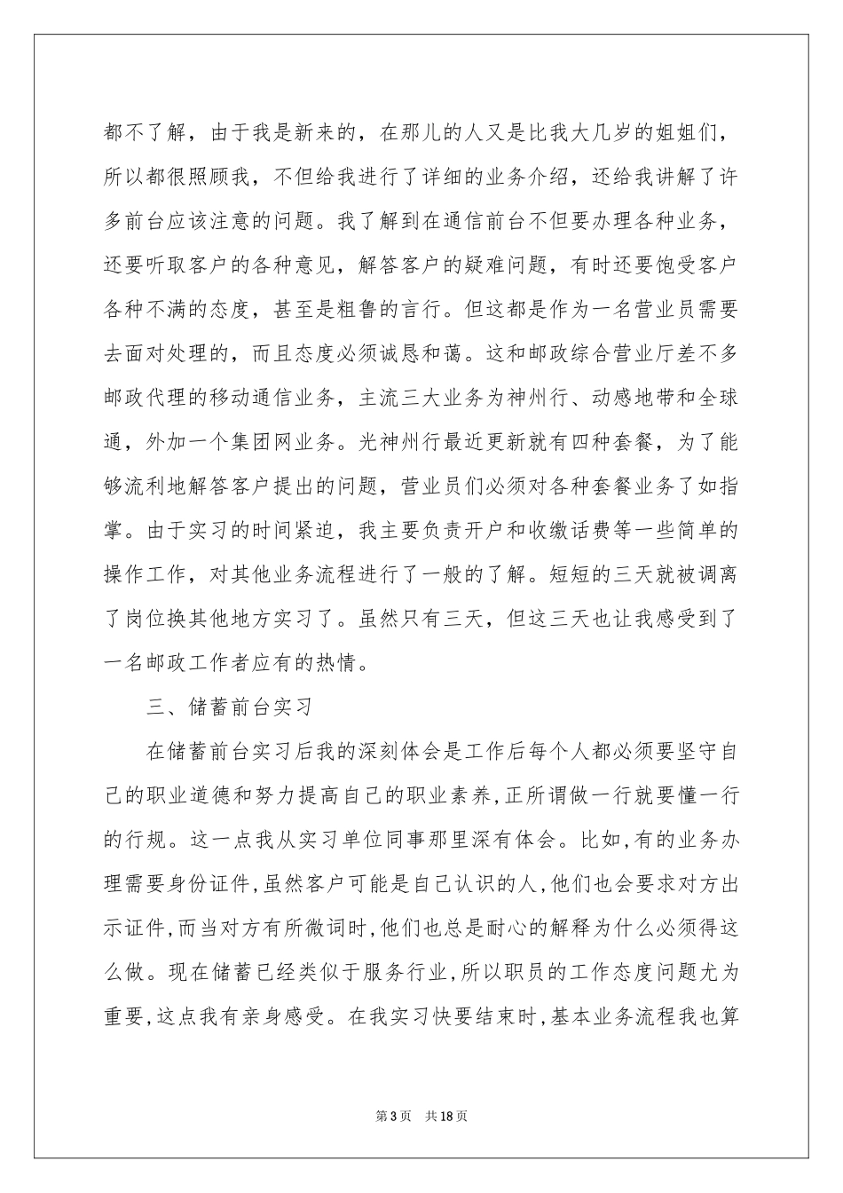 邮政营业员实习报告_第3页