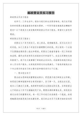 邮政营业员实习报告