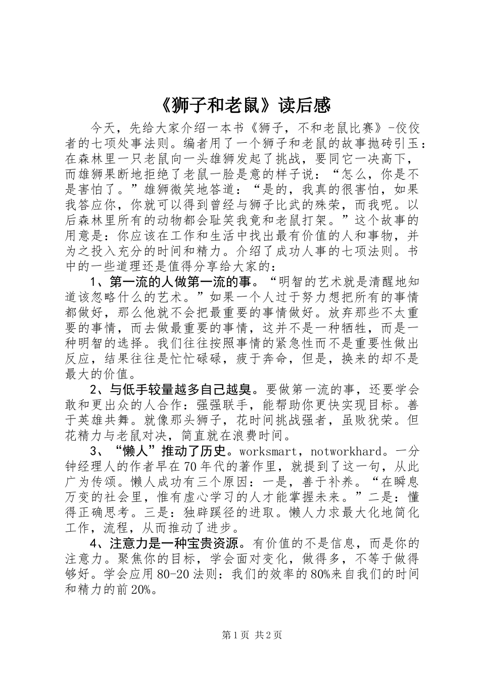 《狮子和老鼠》读后感_第1页