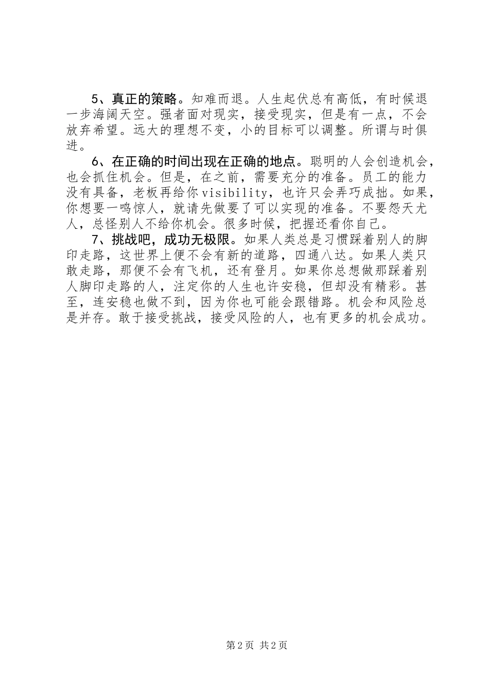 《狮子和老鼠》读后感_第2页