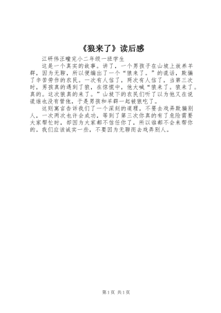 《狼来了》读后感 (3)