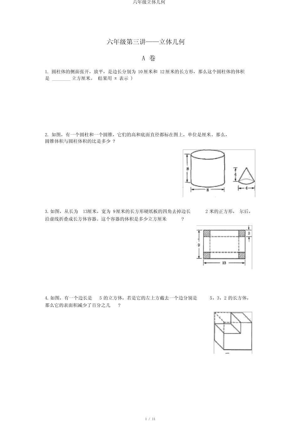 六年级立体几何 _第1页