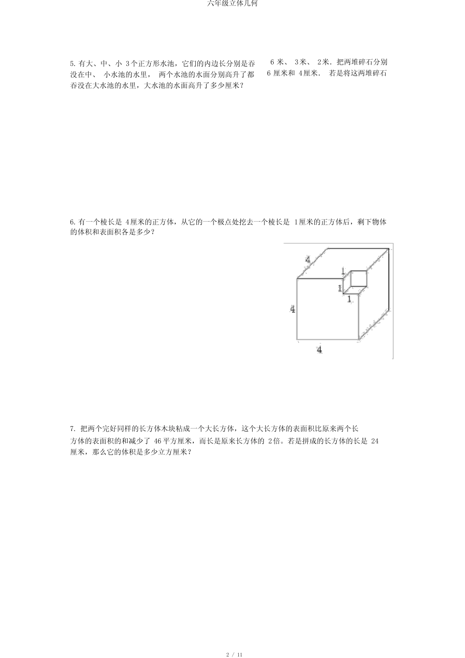 六年级立体几何 _第2页