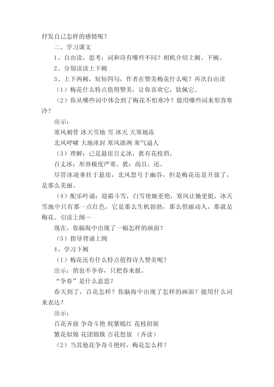 《卜算子咏梅》优秀教案设计 _第2页