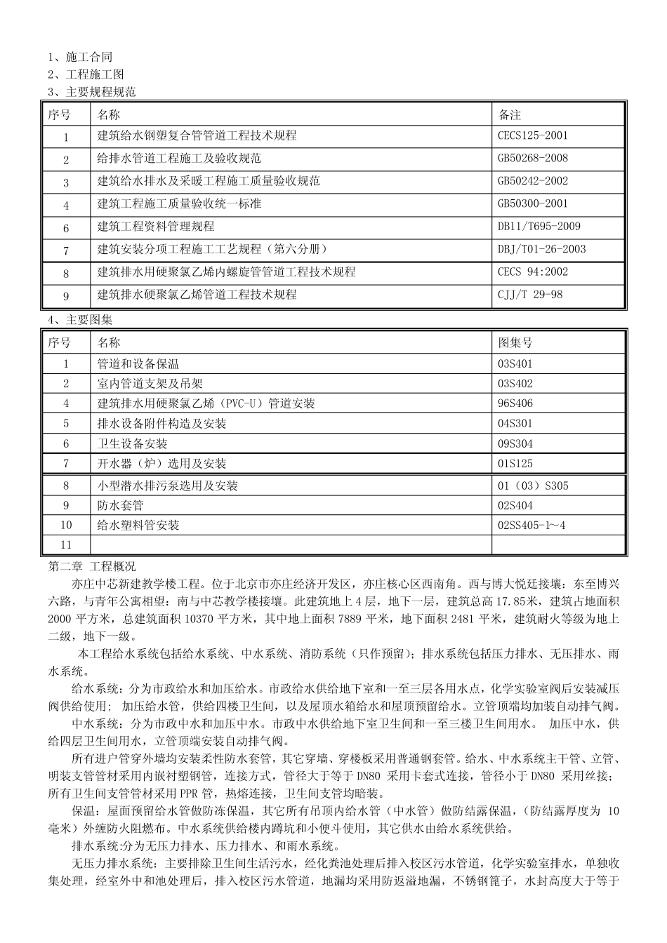 教学楼给排水施工方案 _第2页