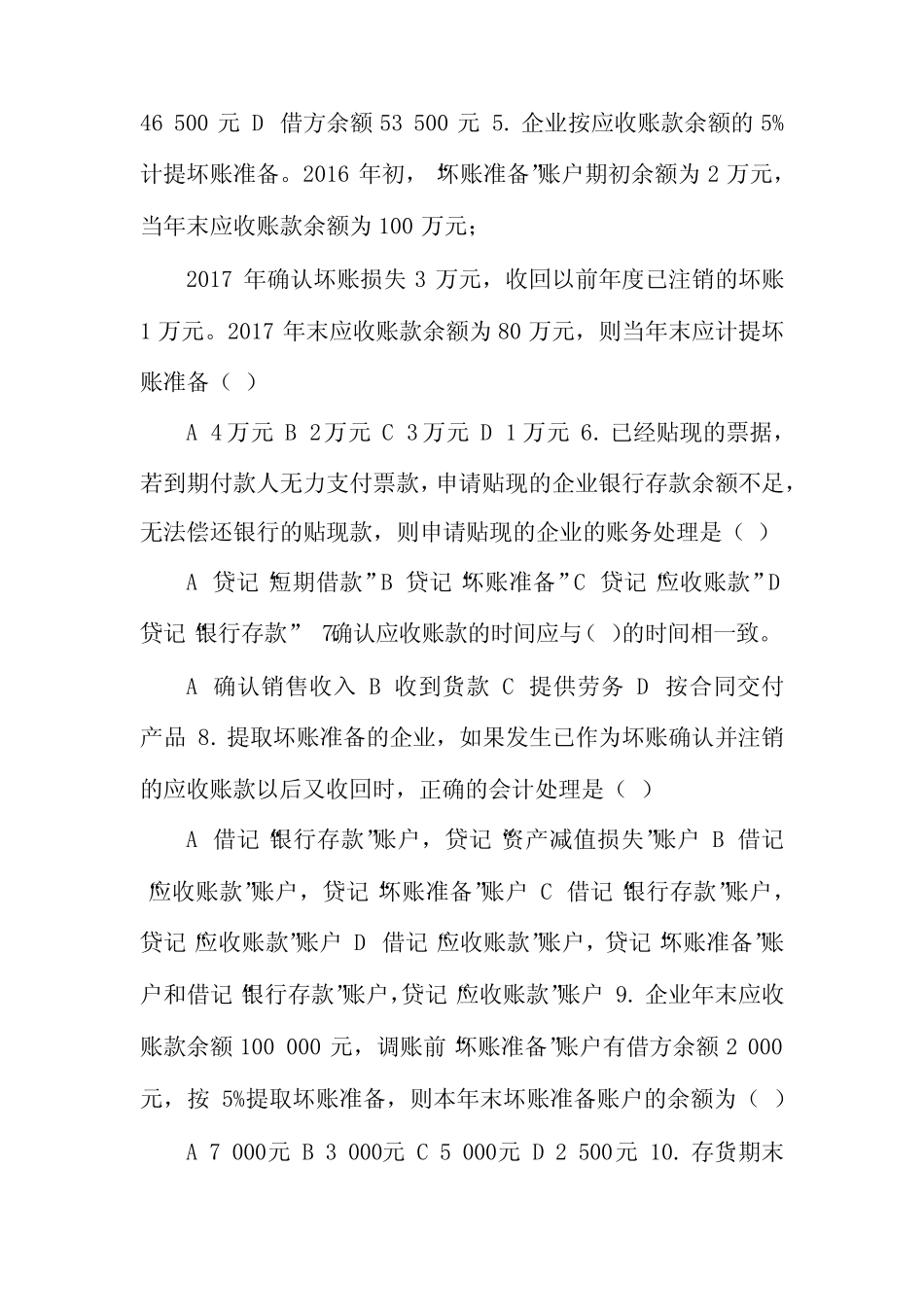 国家开放大学电大《中级财务会计(一)》机考2套真题题库及答案8_第2页