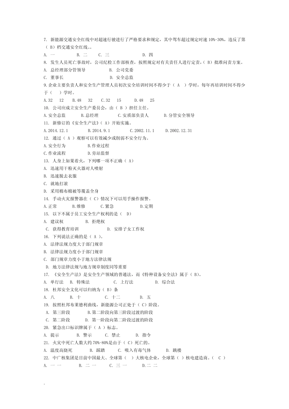 新员工公司级安全教育试题参考答案 _第2页